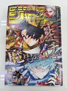 週刊少年ジャンプ 2023年15号