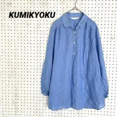 KUMIKYOKU テンセル100％ シャツチュニック ブルー（6）大きいサイズのサムネイル
