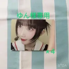 ゆん様専用