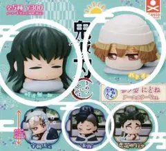 鬼滅の刃　おねむたん　参ノ型　にどね　アースカラーver. 4個セット(未開封)