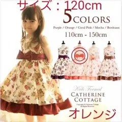 キャサリンコテージ  クラシカル ローズ プリント ドレス （オレンジ・120）