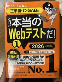 これが本当のWebテストだ！1 2026年度版