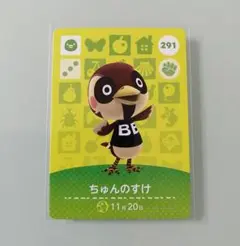 amiiboカード あつ森　291 ちゅんのすけ