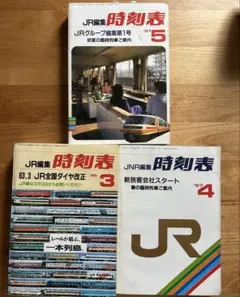 2026年最新】時刻表 1987の人気アイテム - メルカリ