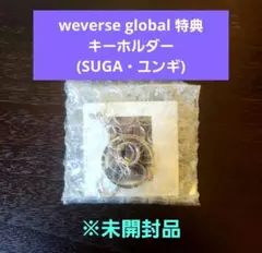 BTSアリランweverseグローバル特典キーホルダー (SUGA)