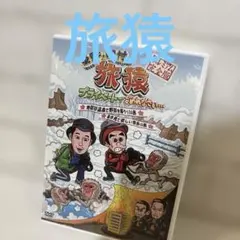 2026年最新】野猿 dvdの人気アイテム - メルカリ