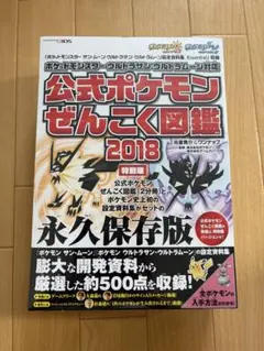新品シュリンク付き 公式ポケモンぜんこく図鑑 2018 特別版 - メルカリ