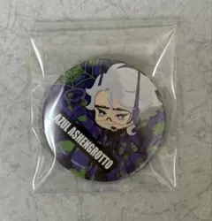 ツイステ 缶バッジ アズール