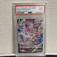 ニンフィアVMAX CSR PSA9 VMAXクライマックス 232/184
