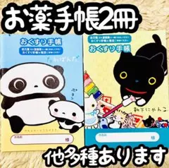 お薬手帳2冊