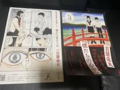 古屋兎丸　フライヤー　2枚