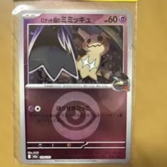 ロケット団のミミッキュ エネルギーミラー ハイクラスパックMEGA