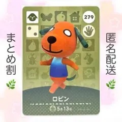 【住民】 279 ロビン どうぶつの森 amiiboカード