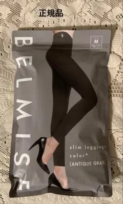 【正規品】BELMISE スリムレギンス M アンティークグレー新品のサムネイル