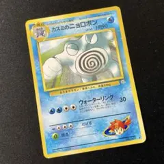 ニョロゾ Poliwhirl 旧裏 Old Back 拡張 Expansion - メルカリ
