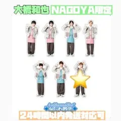 ぷりん様専用 なにわ男子 フレークシール 名古屋 大橋和也 floral