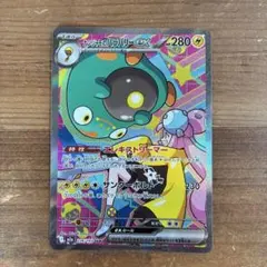 ナンジャモのハラバリーex SAR ハイクラスパック MEGAドリーム 236