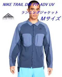 K5新品 L ナイキ トレイル ランニングシャツジャケット HJ5080-010