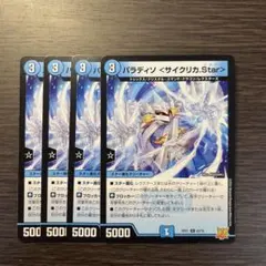 パラディソサイクリカ　スター　パラディソサイクリカstar