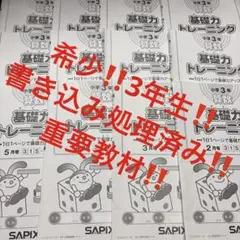 SAPIX サピックス 基礎トレ 基礎力トレーニング 小6 算数 中学受験