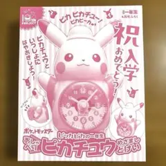 2025年最新】小学一年生 付録ピカチュウの人気アイテム - メルカリ