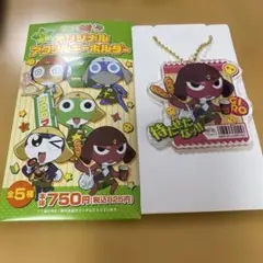 ファミマ限定　ケロロ軍曹　ギロロ伍長　オリジナルアクリルキーホルダー