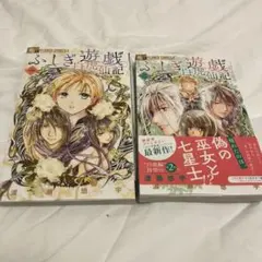 ふしぎ遊戯(ゆうちゃん様専用)