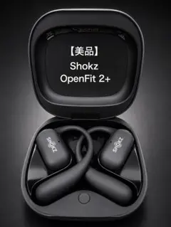【美品完品】Shokz OpenFit 2+ ブラック ワイヤレスイヤホンのサムネイル