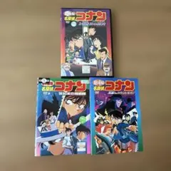 名探偵コナン　DVD 劇場版　3枚