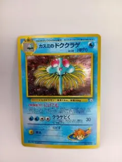 カスミのドククラゲ★(キラ)旧裏面No.073 十字ホロ(傷や白かけあり)