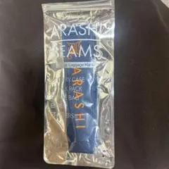 新品 未開封 嵐を旅する展覧会 ラゲッジタグ ラゲッジマーク 5個セット