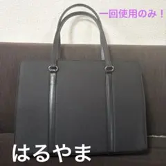 【期間限定値下】　はるやま　リクルートバック　就活バック　美品