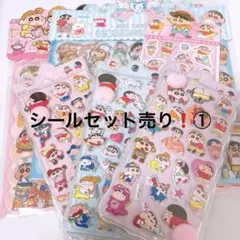 《値下げ》ラスト１　新品‼️クレヨンしんちゃん　シールまとめ売り　おしりシリーズ