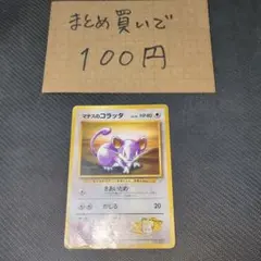マチスのコラッタ ポケモンジム第2弾 クチバシティジム マチス