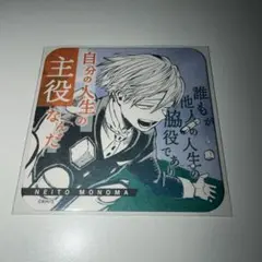 ヒロアカ 物間寧人 アートコースター