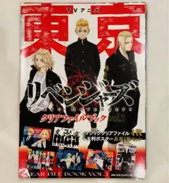 東京リベンジャーズ クリアファイルブック vol.1