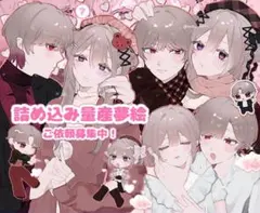 詰め込み夢絵イラストオーダー 【受付中】