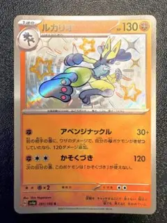 ルカリオ S SM8b GXウルトラシャイニー 182/150 - メルカリ