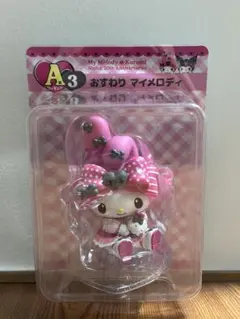 ハッピーくじマイメロディ　クロミA賞３　マイメロディおすわりフィギュア