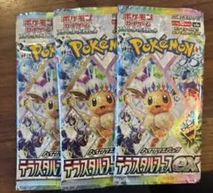 テラスタルフェスex