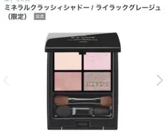 ETVOS エトヴォス ミネラルクラッシィシャドー ライラックグレージュ 限定のサムネイル
