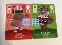 どうぶつの森　amiiboカード ４号　まんたろう