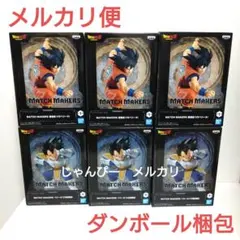 【新作】ドラゴンボールZ　MATCH MAKERS　悟空　ベジータ　6体セット