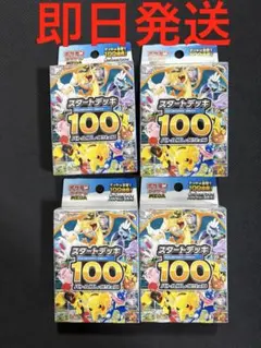 2026年最新】スタートデッキ100 未開封の人気アイテム - メルカリ