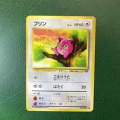 ポケモンカード旧裏 第2弾パック プリン - メルカリ