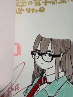 直筆サイン本 埼玉の女子高生ってどう思いますか？ 5巻 渡邉ポポ