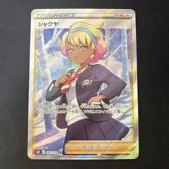 2025年最新】シャクヤSRの人気アイテム - メルカリ