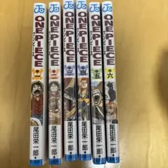 ONE PIECE 1-6巻セット