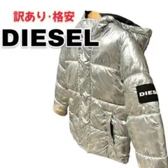 【訳あり・格安】DIESEL フード付き　コート　中綿　ジャケット　シルバー
