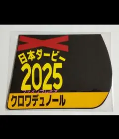 2026年最新】競馬ゼッケン額の人気アイテム - メルカリ